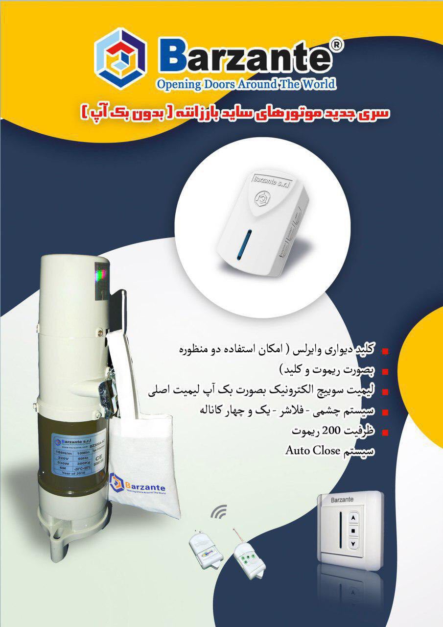 درب اتوماتیک بیژن در