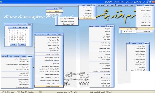 نرم افزار حضور و غیاب هوشمند کارا