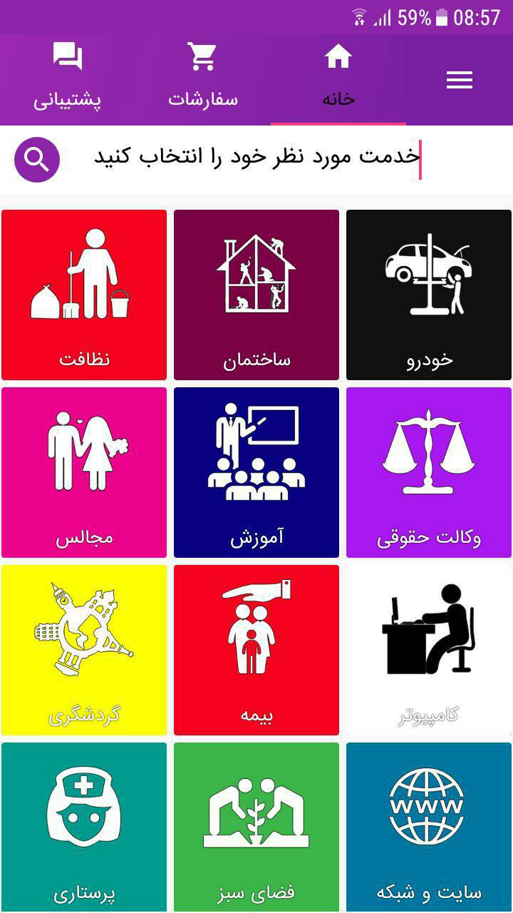 ارائه کلیه خدمات منزل بصورت آنلاین