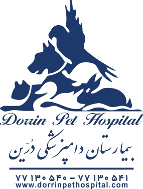 بخشهای بیمارستان دامپزشکی شبانه روزی درین