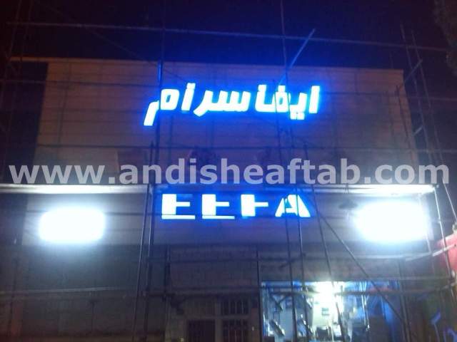 تابلو سازی چلنیوم ، تابلوسازی حروف استیل ، تابلو ساز کامپوزیت