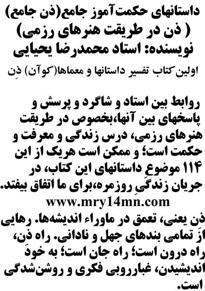 ارتباط با دنیای درون انسان: کتاب داستانهای ذن