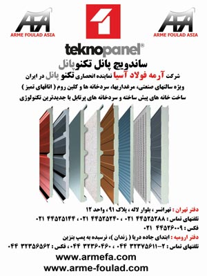 ساخت و فروش سازه های پیش ساخته، کانکس