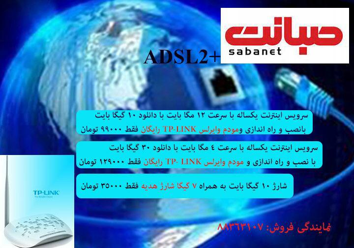 فروش اینترنت پر سرعت صبا نت