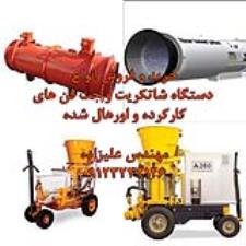 خرید و فروش انواع جت فن تونلی و دستگاه بتن پاش اورهال شده و کارکرده