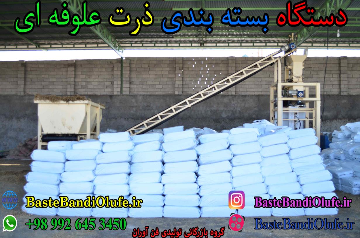 دستگاه بسته بندی ذرت علوفه ای سیلاژ ذرت چاپر علوفه ذرت