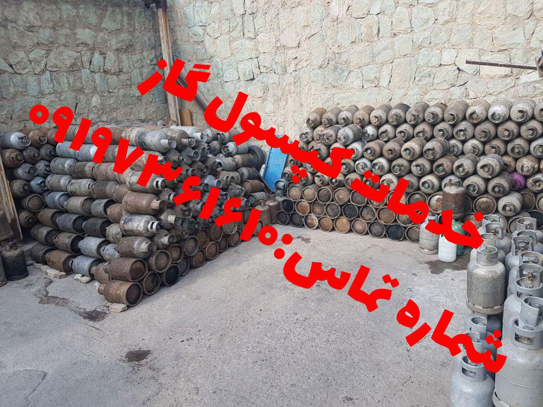 کپسول گاز و ،کپسول ،کپسول گاز مایع ،کپسول گاز خانگی