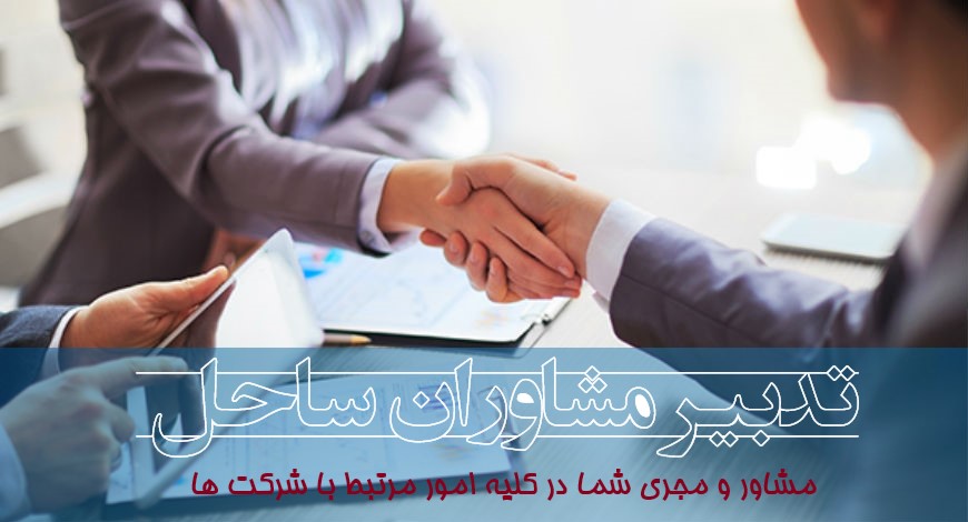 همکاری با مهندسین جهت رتبه بندی شرکت ها