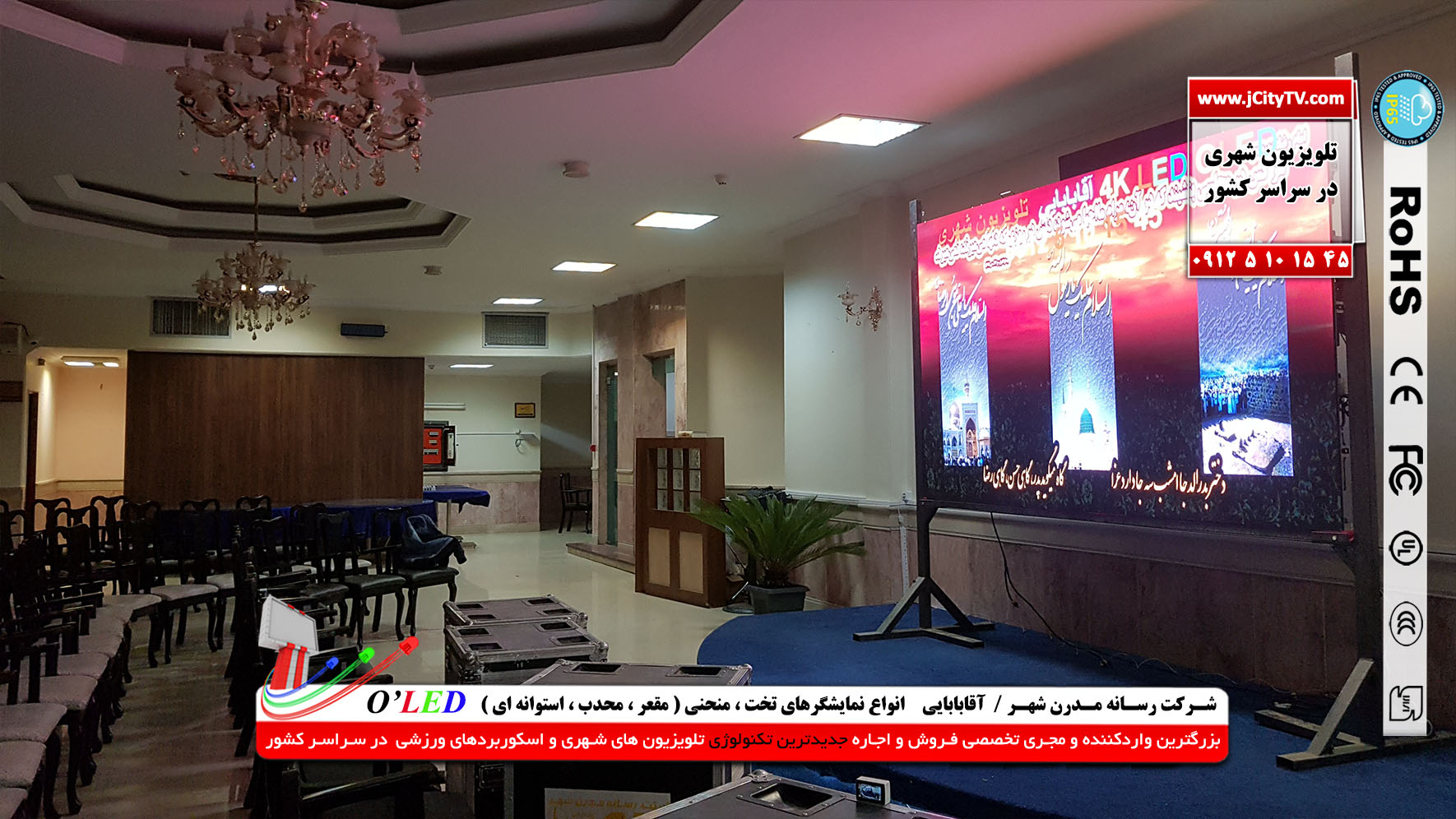 نصب و راه اندازی ال سی دی های بزرگ  شهری تبلیغاتی   
