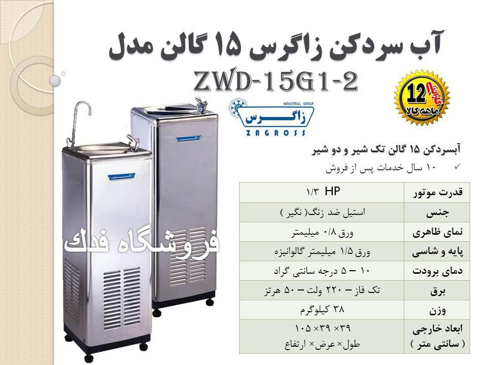 نمایندگی فروش آبسردکن های استیل صنعتی آندرانیک زاگرس سبلان آدمک و آبسردکن های اداری ایستکول در تهران