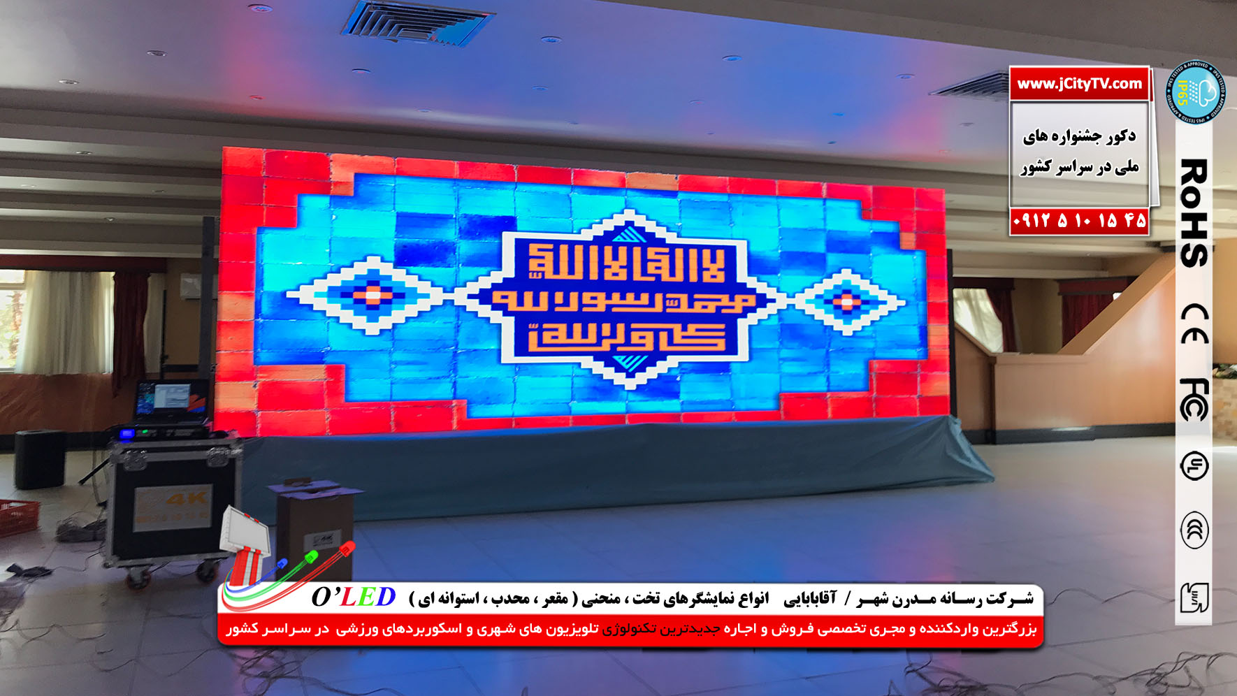 فـروش واجـاره تلویزیون های غول پیـکرشهـری/LED