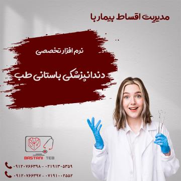 انواع نرم افزار های باستانی طب و باستانی سافت
