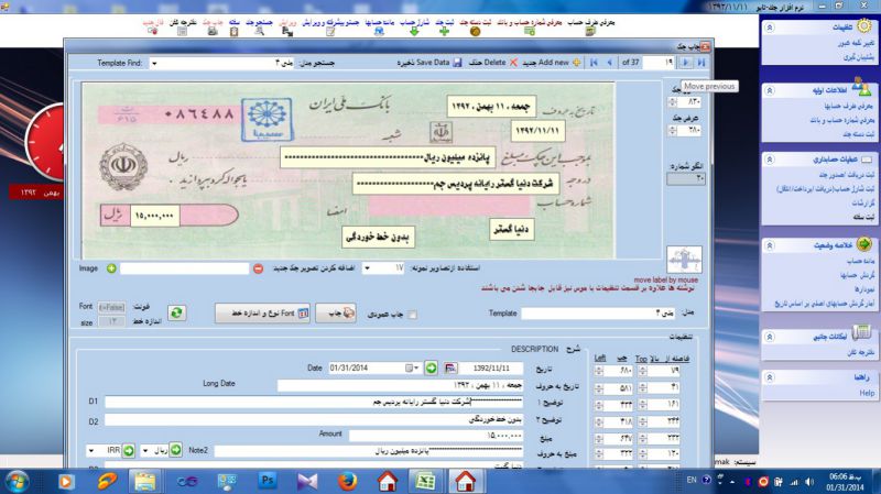 نرم افزار مدیریت چک تاپو