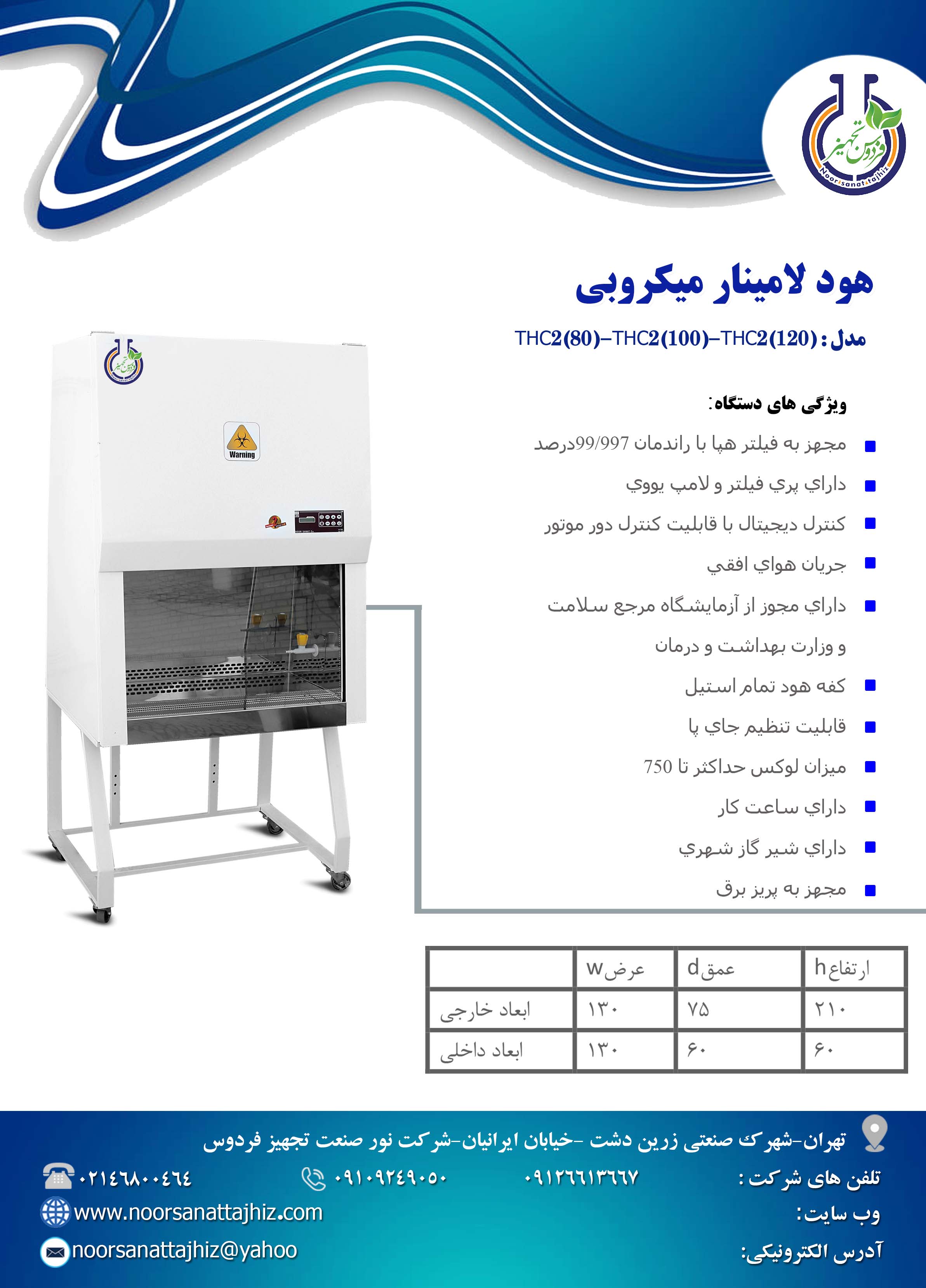 هود لامینار میکروبی