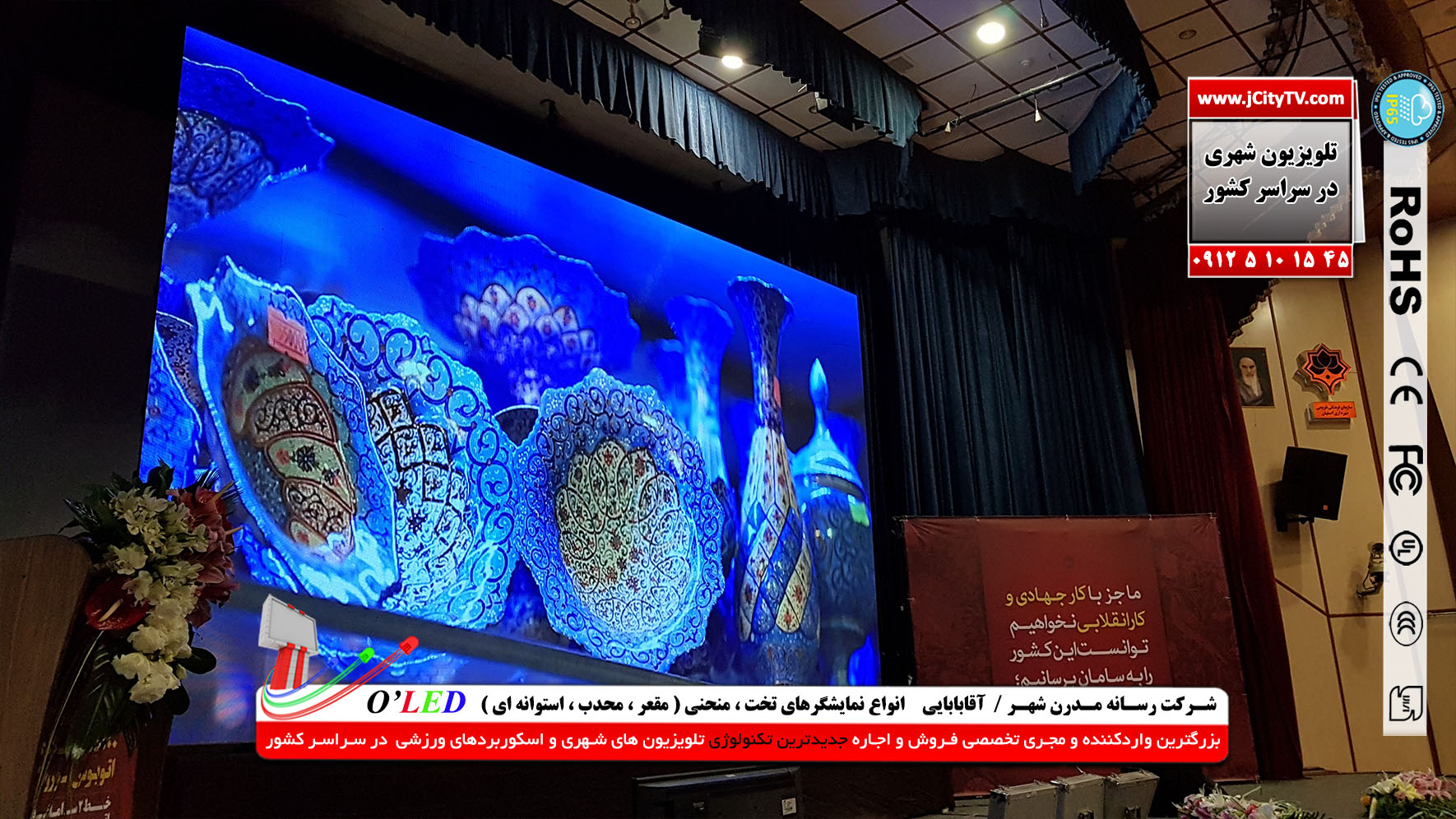 ال ای دی پخش کلیپ و تیزر در غرفه های  نمایشگاهی   