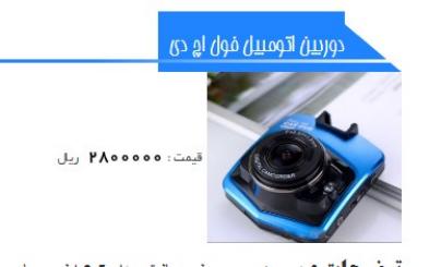 دوربین خودرو