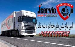 اعلام بار تریلی و کامیون یخچالداران همدان 