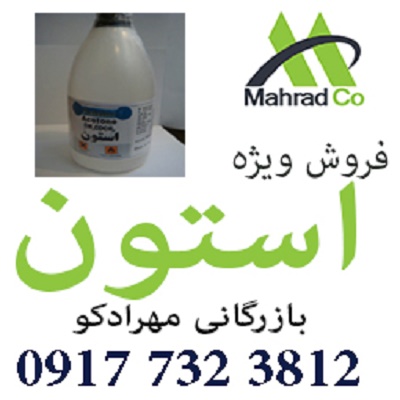 واردات و فروش مستقیم استون (استن)