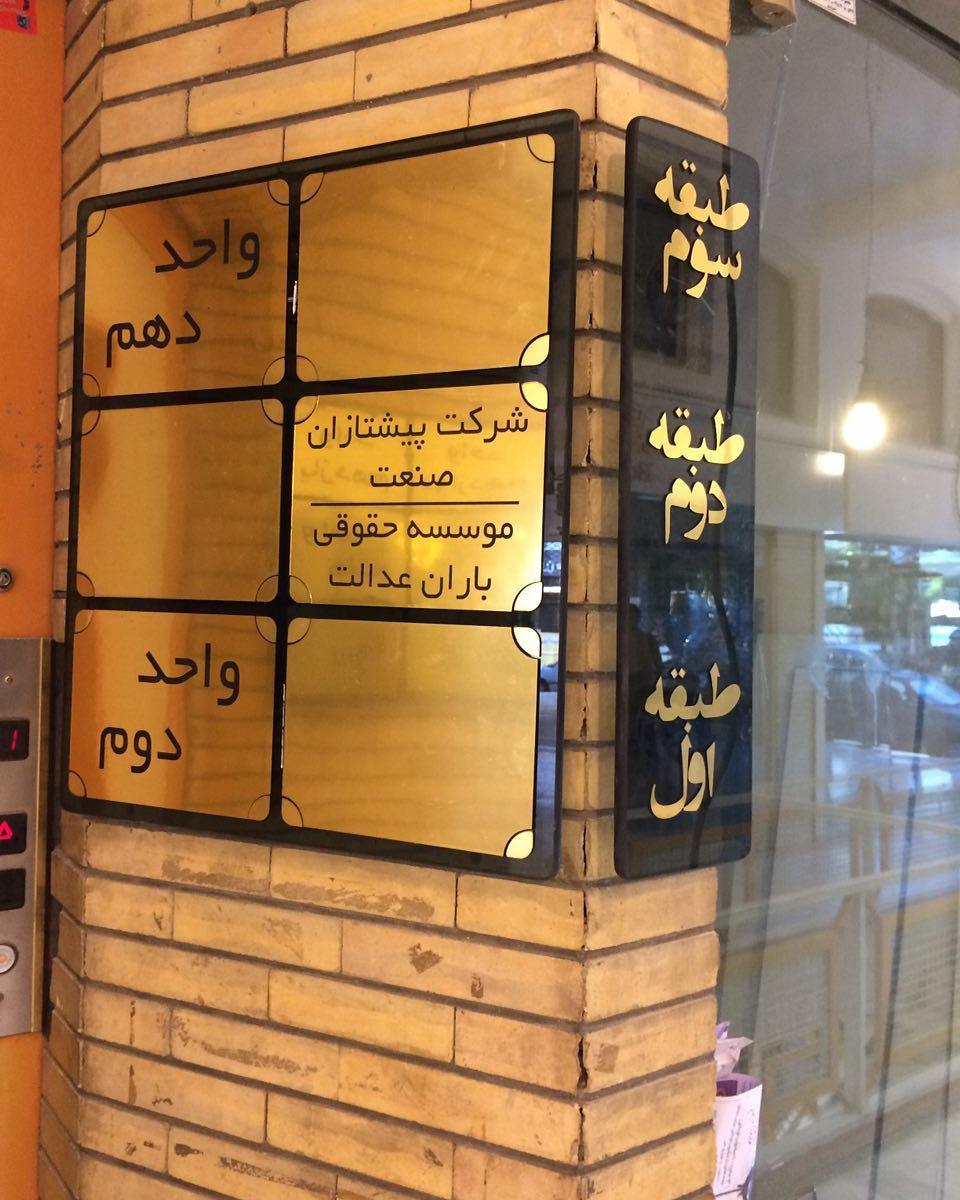 ساخت و نصب تابلوهای تبلیغاتی در مشهد