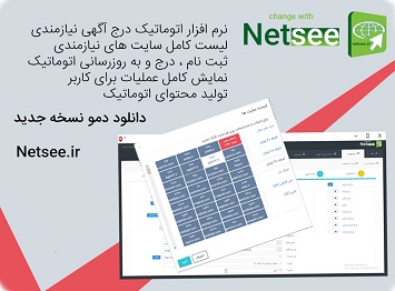 نرم افزار اتوماتیک ثبت آگهی نیازمندی