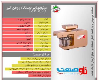 تاو صنعت 