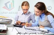 حسابداری و خدمات مالی