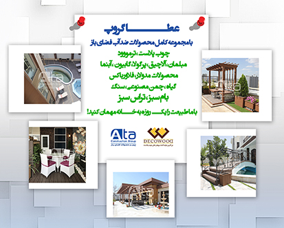 	چوب پلاست مشهد	