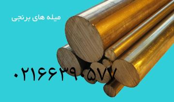 فروشنده فلز برنج - قیمت ورق برنج