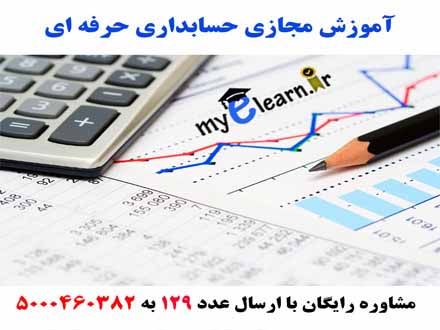 حسابداری حرفه ای