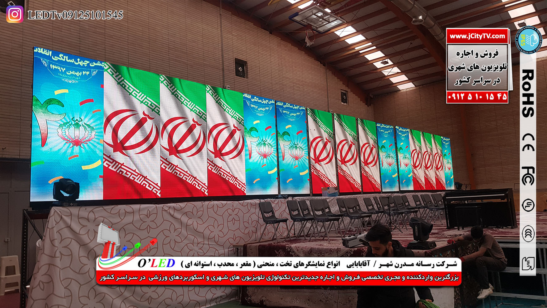 نمایشگر شهری ویژه جشن ها 