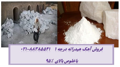 کاربرد ها آهک زنده و هیدراته (شکفته) Limestone