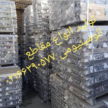 فروشنده مقاطع آلومینیوم