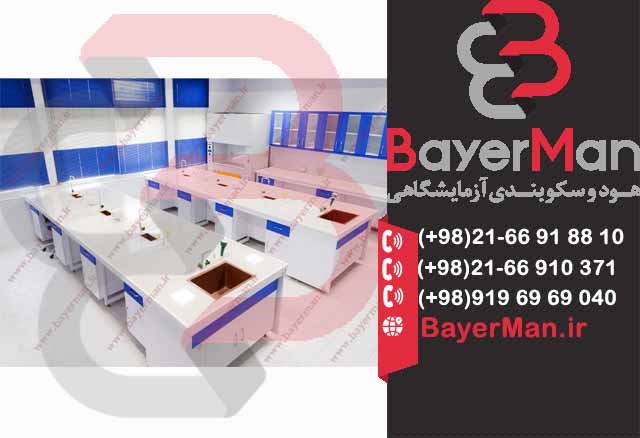 کابینت بندی آزمایشگاهی با کیفیت بالا در بایرمن 
