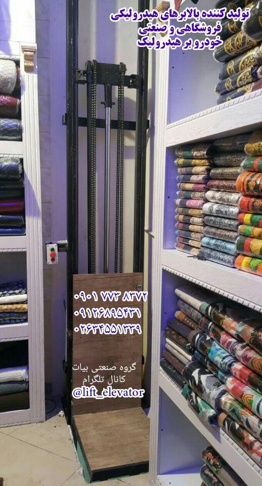 بالابر هیدرولیک