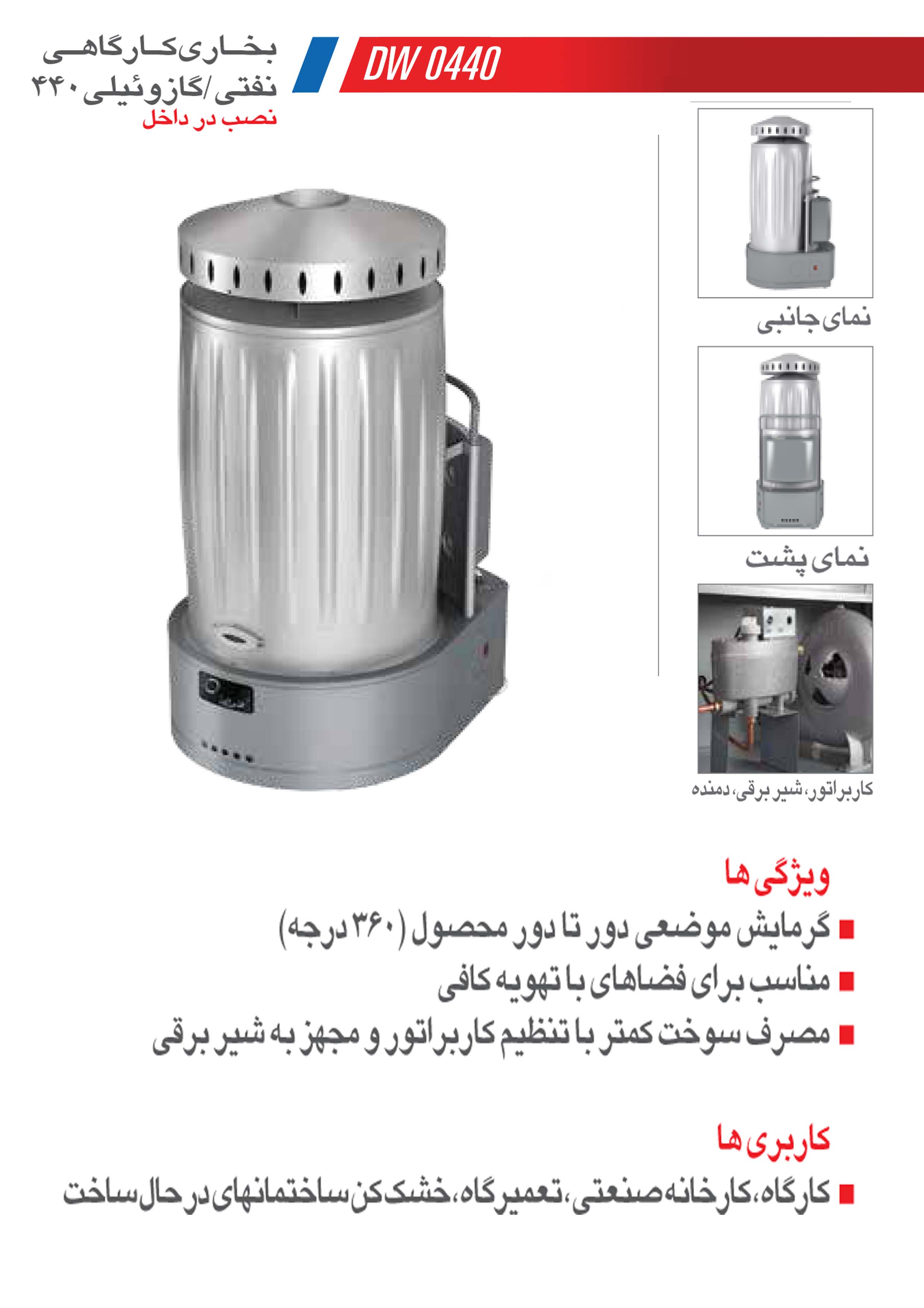 نمایندگی فروش بخاری کارگاهی انرژی ، هیتر تابشی ، هیتر گازی ، نفتی ، گازوئیلی و برقی ، بهار ساز