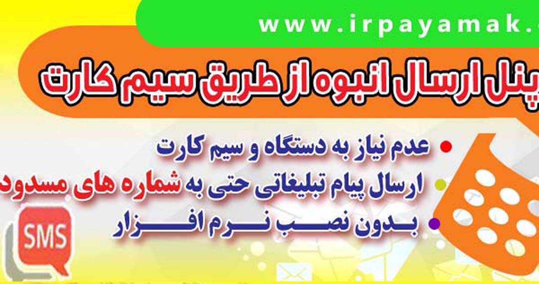 پنل سیم کارت