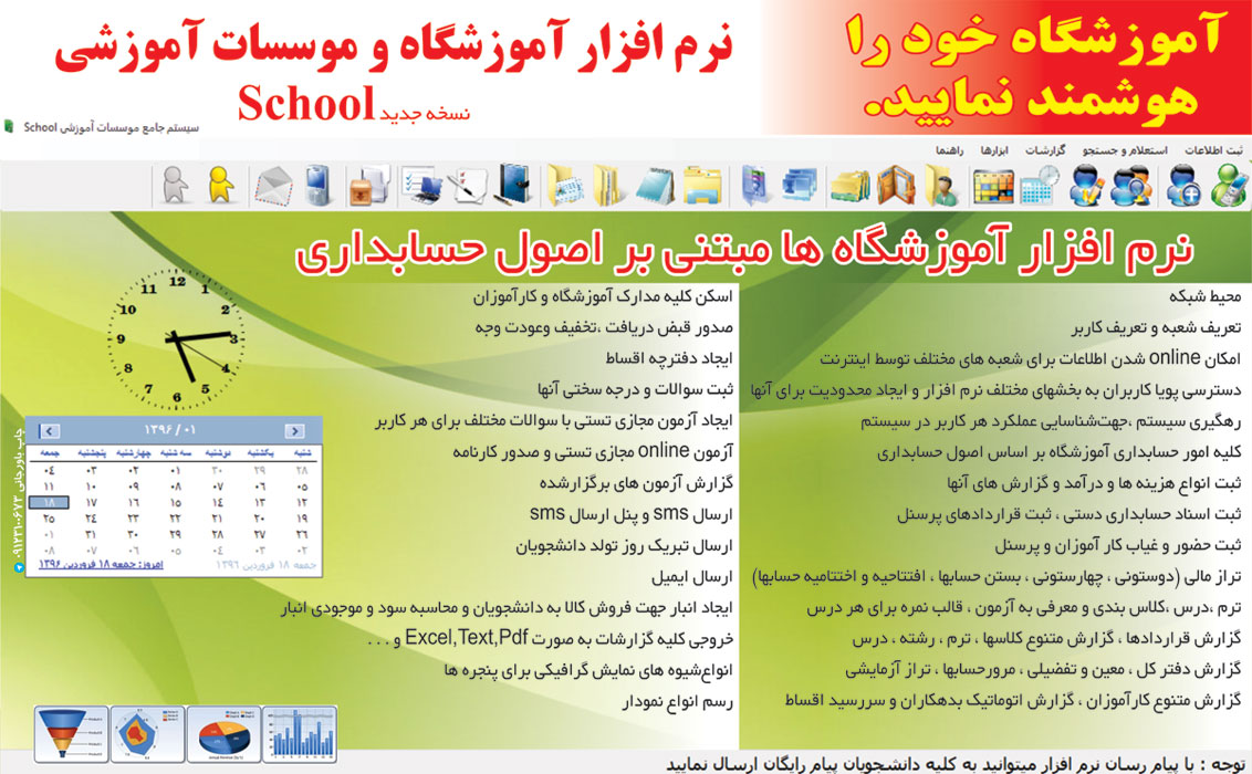 نرم افزار مدیریت آموزشگاه