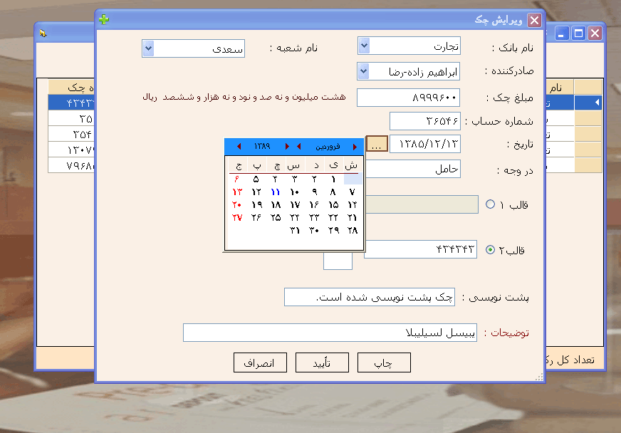 نرم افزار صدور چک کارا
