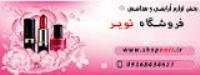 پخش محصولات آرایشی و بهداشتی ( تک و عمده)
