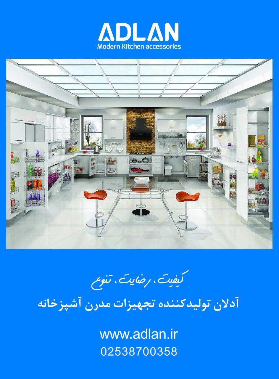 تجهیزات مدرن آشپزخانه آدلان