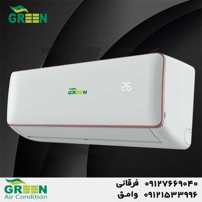قیمت و خرید کولر گازی گرین در قم | نمایندگی گرین