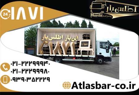 حمل و نقل اسباب و اثاثیه در سراسر دنیا با اتوبار و باربری اطلس بار پاسارگاد