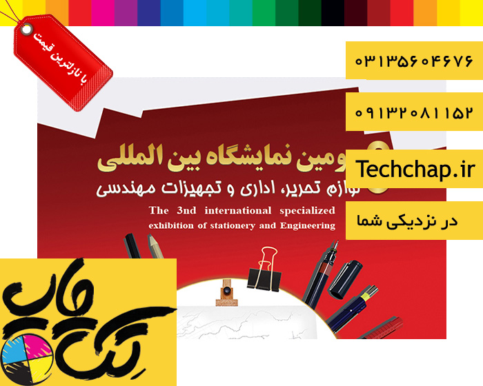 چاپ بنر ارزان در اصفهان با نرخ مناسب و ارسال رایگان 
