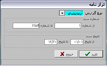 دانلود نرم افزار حسابداری شیوا
