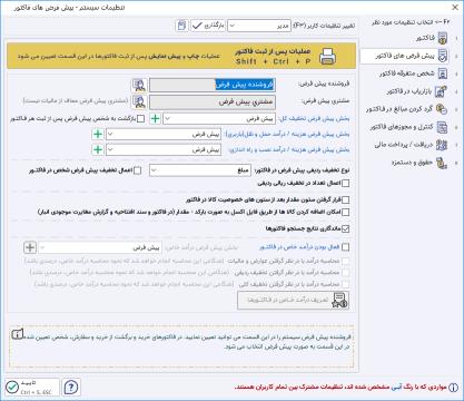نرم افزار حسابداری فروشگاه زنجیره ای آریاسان