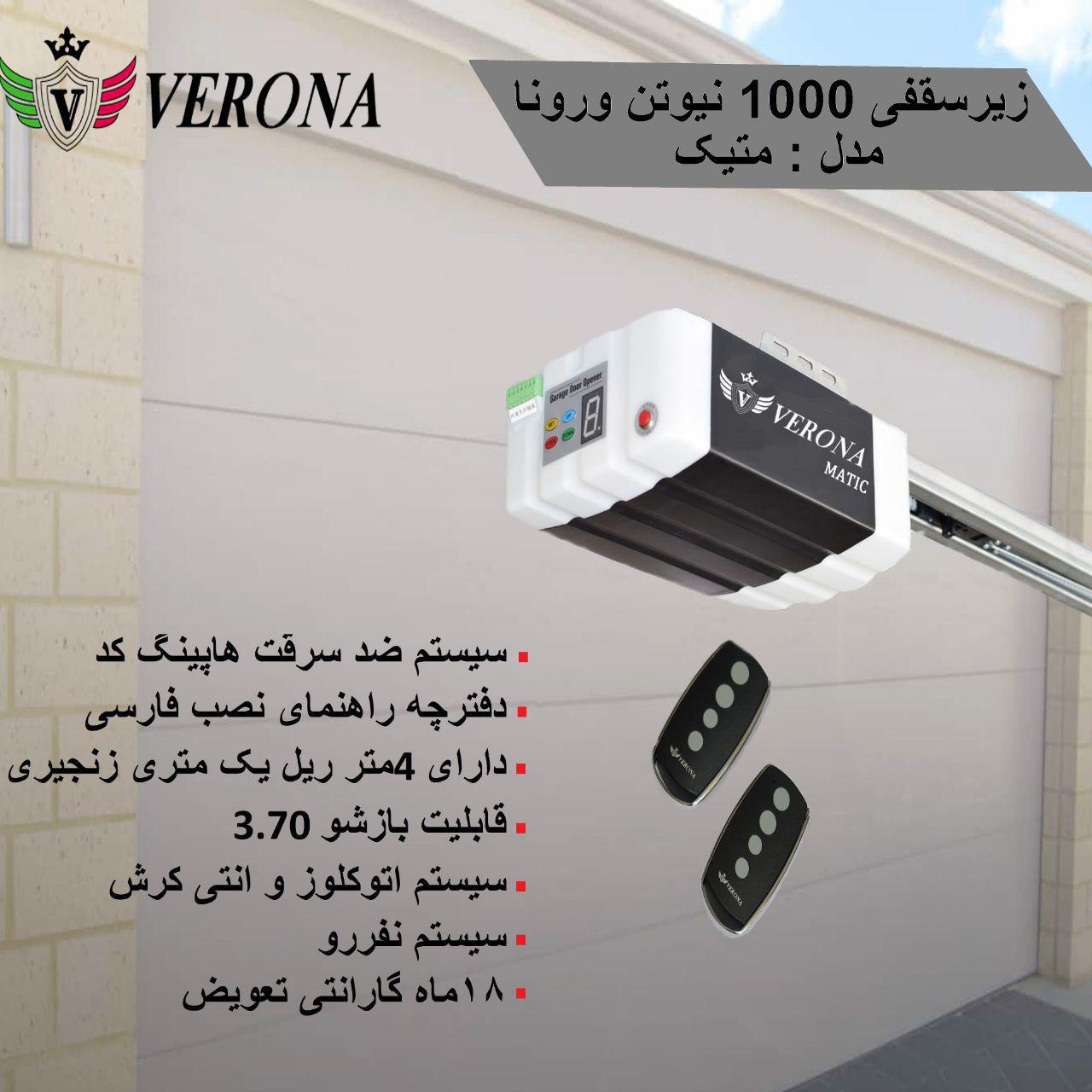 زیرسقفی ورونا پلاس