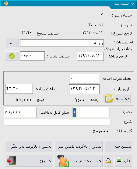 نرم افزار مدیریت گیم نت کارا