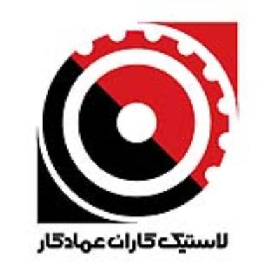لاستیک کاران عمادکار  