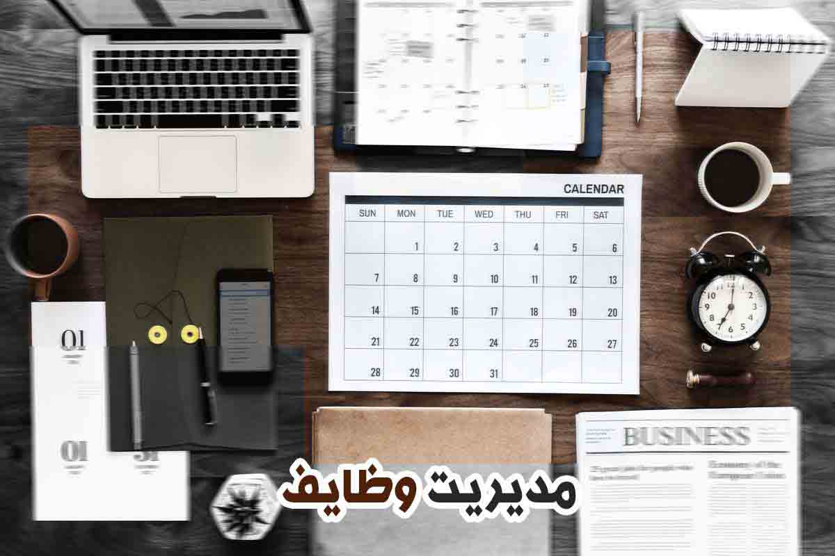 نرم افزار های جامع کاربردی ویژه مدیران موفق