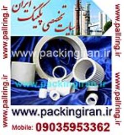 تولید پکینگ نعل اسبی سرامیکی